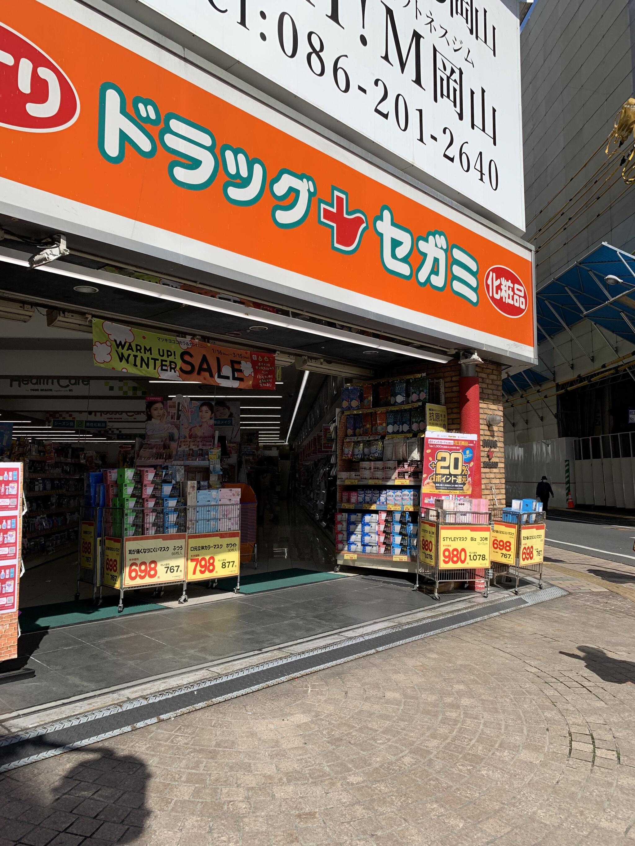 ドラックストア　ドラッグセガミ岡山表町店（ドラッグストア）まで446m