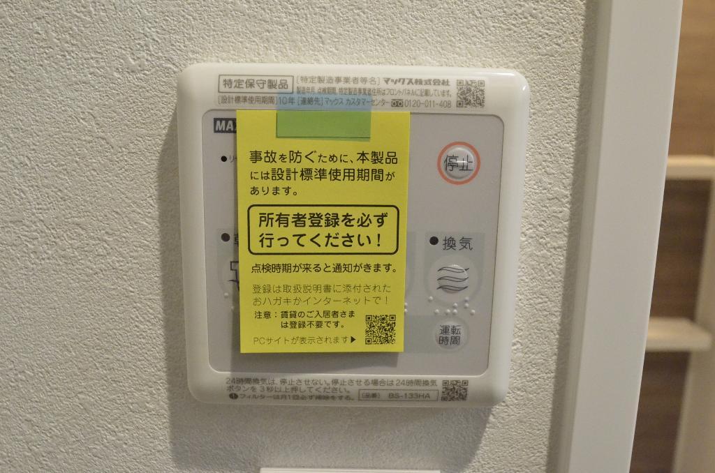 その他　浴室乾燥機