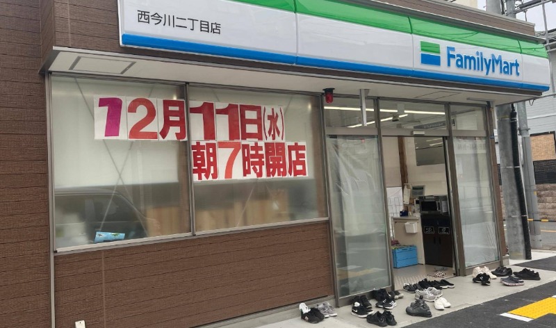 コンビニ　ファミリーマート西今川二丁目店（コンビニ）まで65m