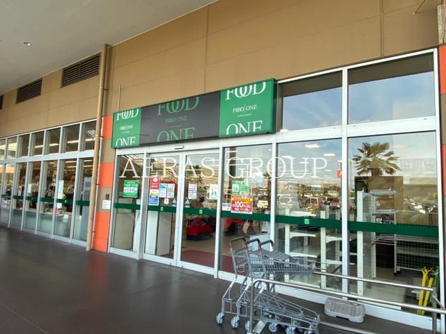 スーパー　フードワン藤沢店（スーパー）まで606m