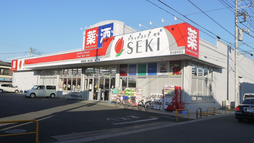 ドラックストア　ドラッグストアセキ春日部米島店（ドラッグストア）まで70m