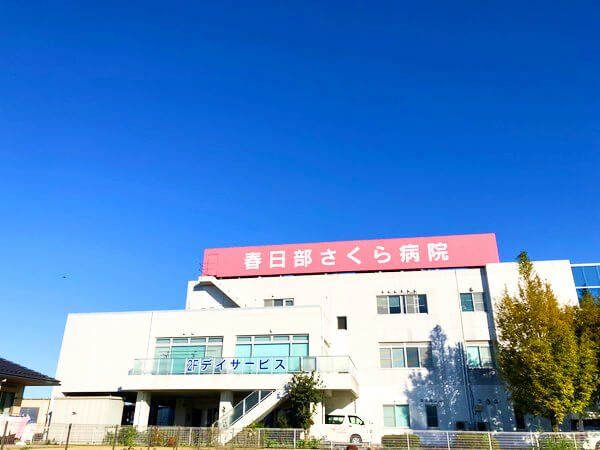 病院　医療法人社団春日部さくら病院（病院）まで1130m