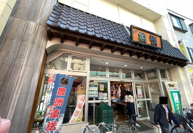 スーパー　魚悦糀谷店（スーパー）まで163m