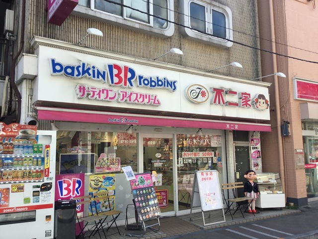 飲食店　31アイスクリーム糀谷店（飲食店）まで153m