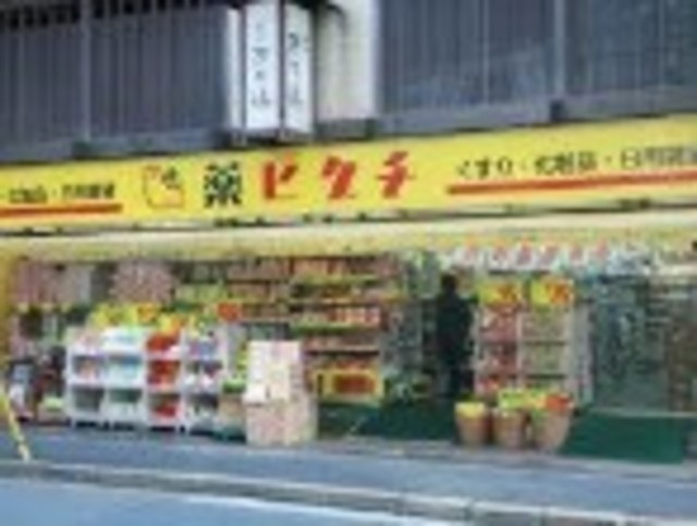 ドラックストア　薬ヒグチ赤坂店（ドラッグストア）まで706m