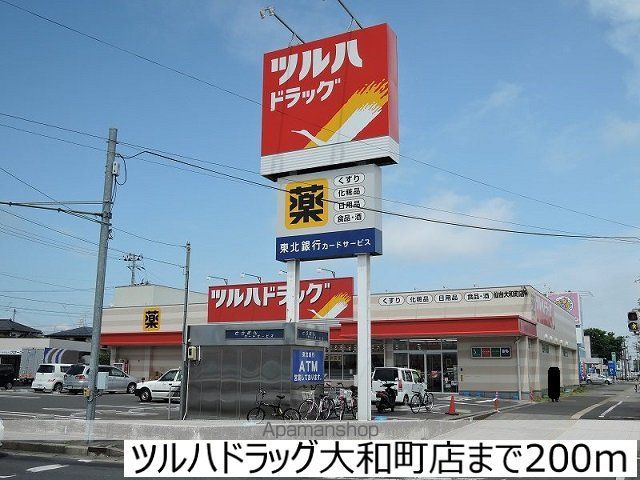 ドラックストア　ツルハドラッグ大和町店（ドラッグストア）まで200m