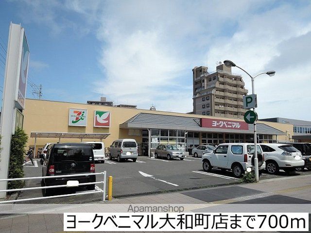 スーパー　ヨークベニマル大和町店（スーパー）まで700m