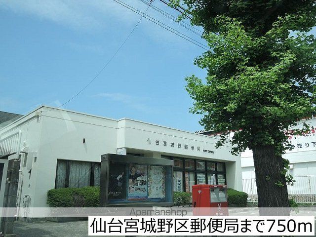 郵便局　仙台宮城野郵便局（郵便局）まで750m