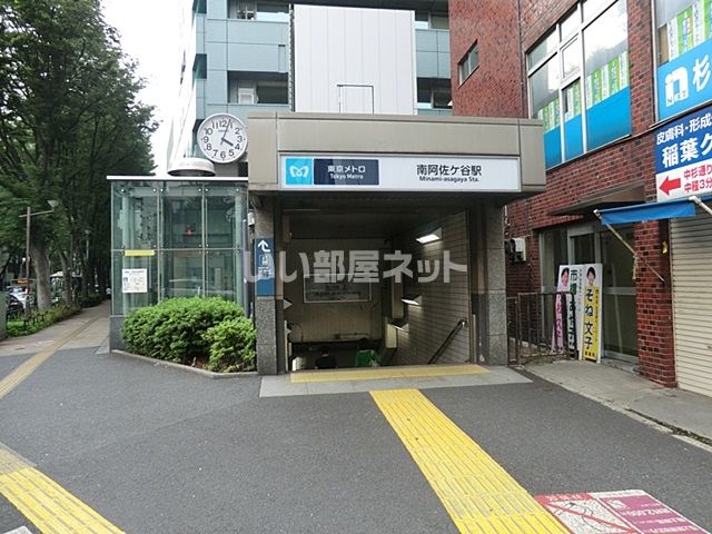 その他　南阿佐ヶ谷駅（その他）まで759m