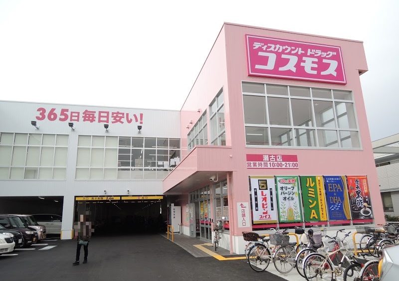 ドラックストア　ディスカウントドラッグコスモス 瀬古店（ドラッグストア）（ドラッグストア）まで891m