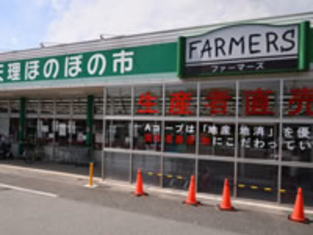 スーパー　エーコープファーマーズ櫟本東（スーパー）まで383m