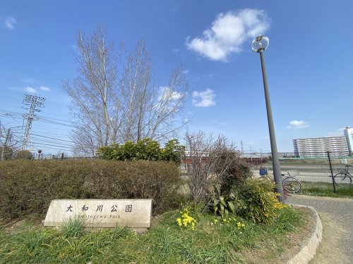 公園　大和川公園（公園）まで1501m