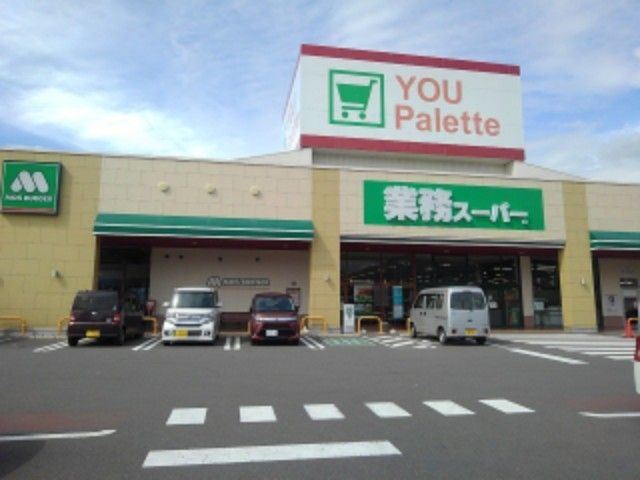 スーパー　ユーパレット中野西店（スーパー）まで300m