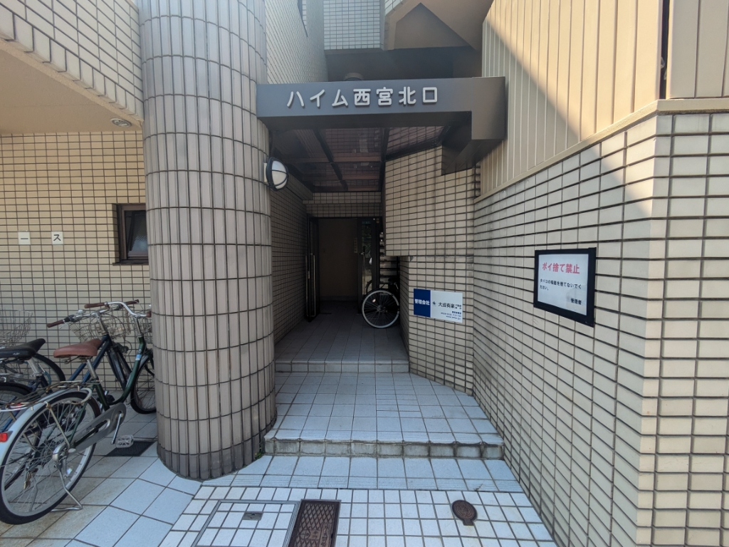 ハイム西宮北口の外観写真