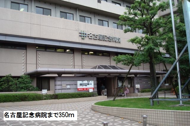 病院　名古屋記念病院（病院）まで350m