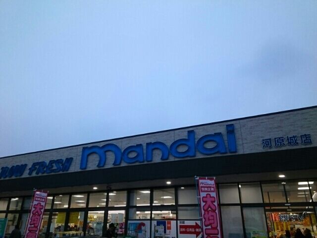 スーパー　万代河原城店様（スーパー）まで1050m