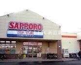 ドラックストア　サッポロドラッグストアー栄町店（ドラッグストア）まで669m