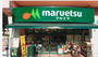 スーパー　マルエツプチ大和町店（スーパー）まで397m