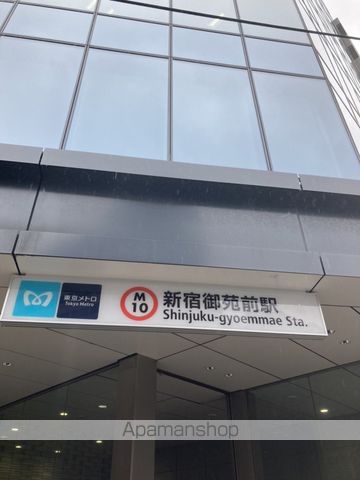 その他　新宿御苑前駅（その他）まで320m