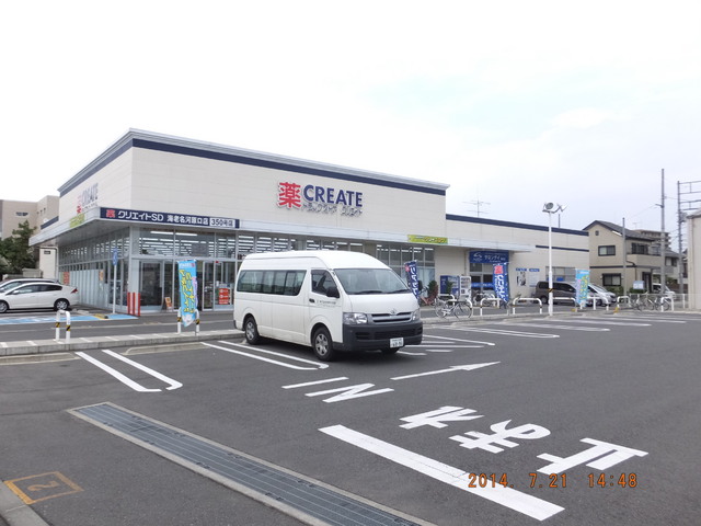 ドラックストア　クリエイト薬局海老名河原口店（ドラッグストア）まで500m