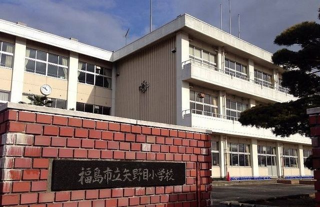 小学校　福島市立矢野目小学校（小学校）まで1100m