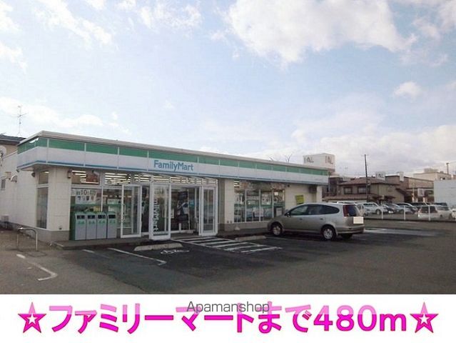 コンビニ　ファミリーマート（コンビニ）まで480m