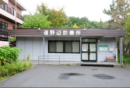 病院　道野辺診療所（病院）まで855m