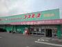 その他　コスモス平田店（その他）まで514m