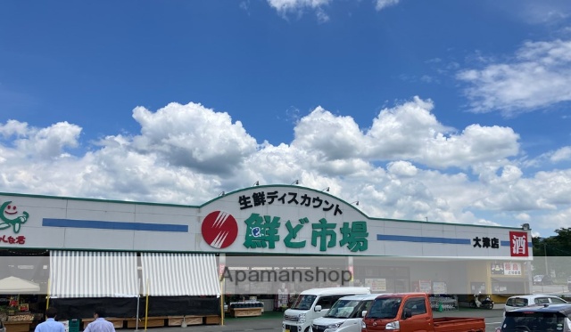 スーパー　鮮ど市場大津店（スーパー）まで1438m