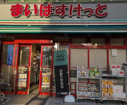 スーパー　まいばすけっと赤土小学校前駅北店（スーパー）まで149m