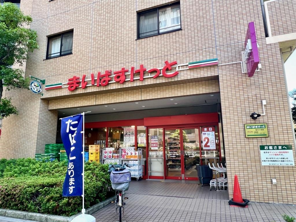 スーパー　まいばすけっと 荒川3丁目店（スーパー）まで218m