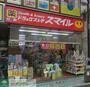 ドラックストア　ドラッグストアスマイル国立駅前店（ドラッグストア）まで480m