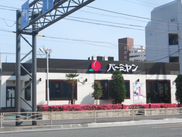 飲食店　バーミヤン磯子店（飲食店）まで900m
