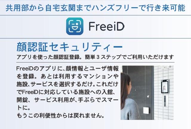 その他　顔認証セキュリティー