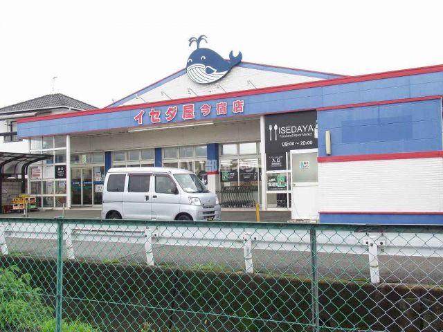スーパー　イセダ屋　今宿店（スーパー）まで526m