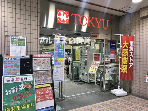 スーパー　東急ストア 杉田とうきゅう（スーパー）まで964m