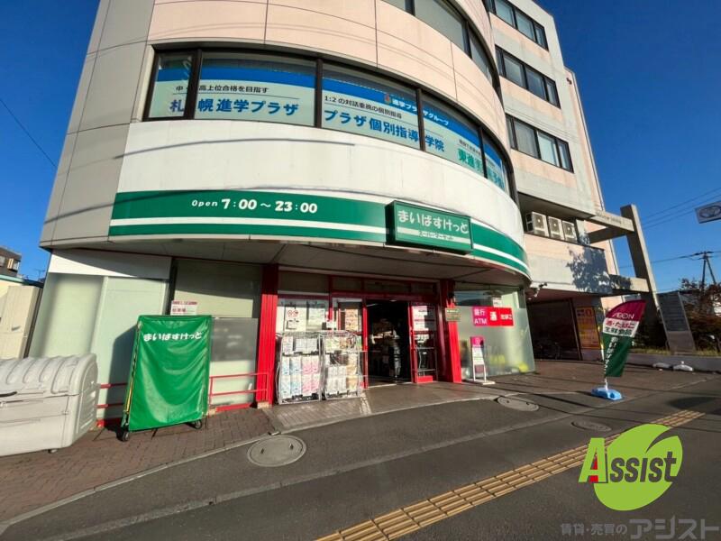スーパー　まいばすけっと北14条東15丁目店（スーパー）まで241m