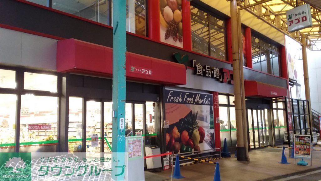 スーパー　食品館アプロ木川店（スーパー）まで520m