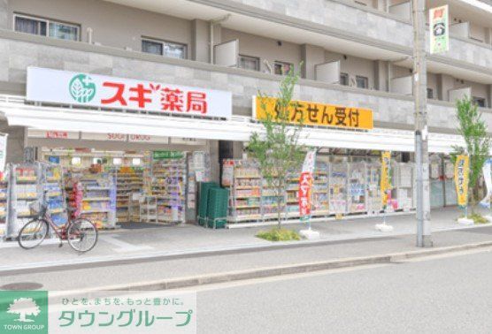 ドラックストア　スギ薬局木川東店（ドラッグストア）まで900m