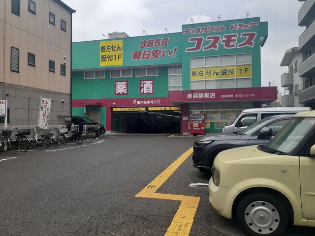 ドラックストア　コスモス姪浜駅前店（ドラッグストア）まで950m