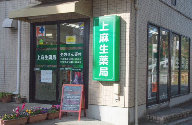 ドラックストア　上麻生薬局（ドラッグストア）まで1304m