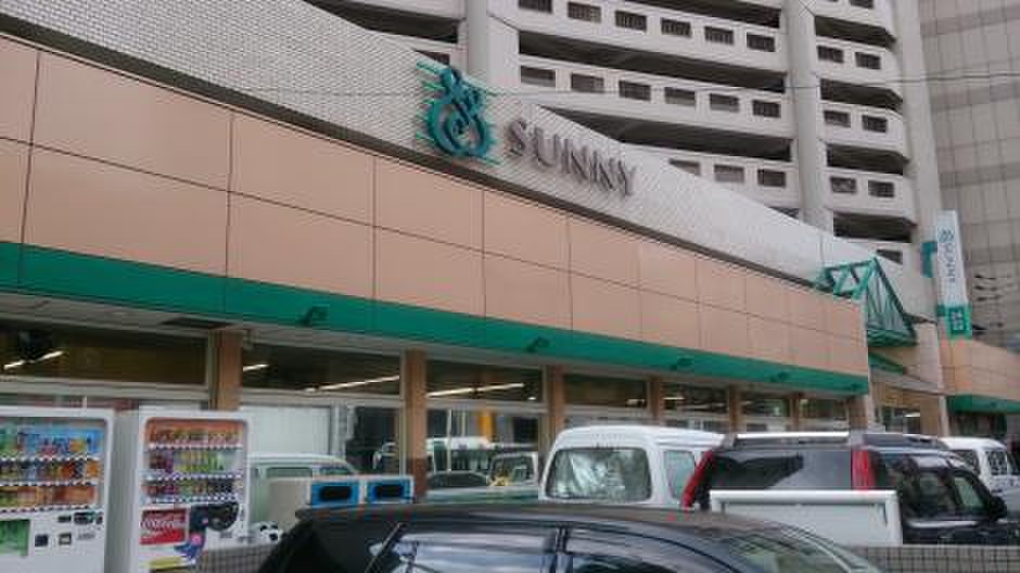 スーパー　サニー平尾店（スーパー）まで351m