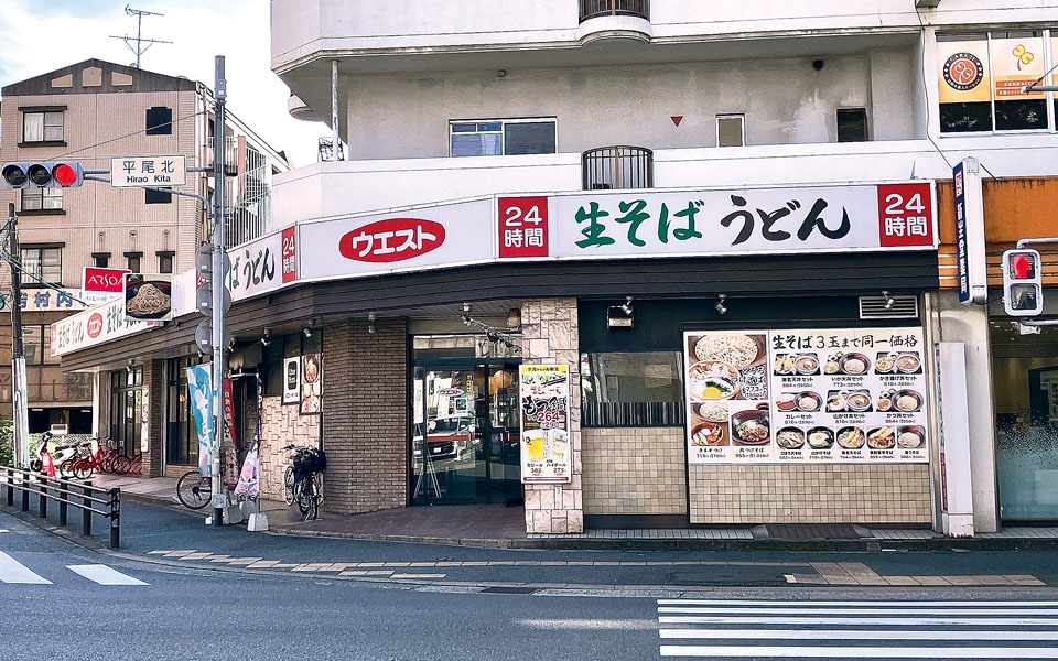 飲食店　生そばウエスト平尾店（飲食店）まで205m