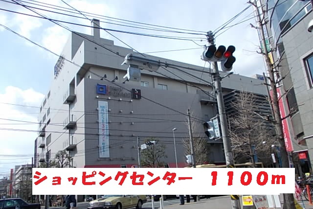 ショッピングセンター　東急スクエア（ショッピングセンター）まで1100m