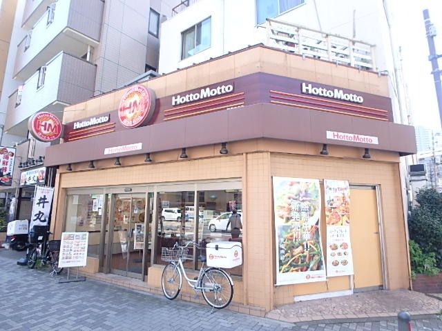 飲食店　ほっともっと鶴見中央店（飲食店）まで200m