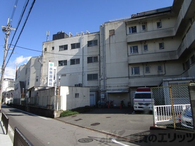 病院　水無瀬病院（病院）まで690m