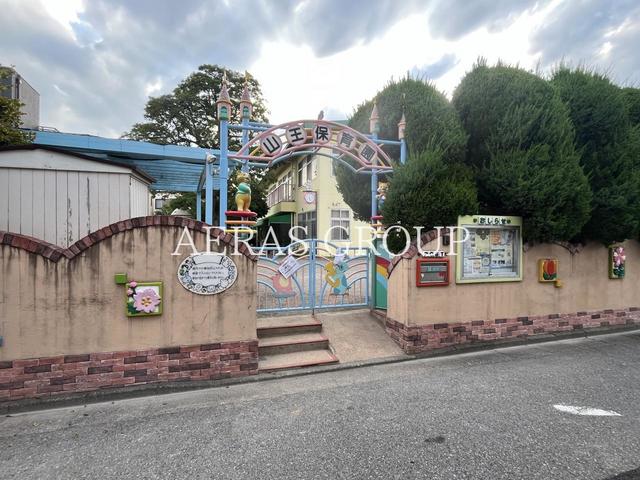 幼稚園・保育園　山王保育園（幼稚園・保育園）まで771m