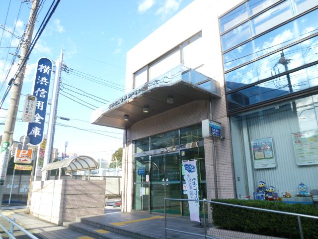 銀行　横浜信用金庫（銀行）まで620m