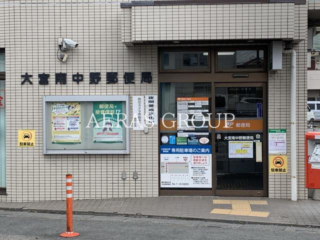 郵便局　大宮南中野郵便局（郵便局）まで453m