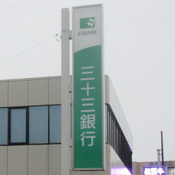 銀行　三十三銀行三重大学前支店（銀行）まで721m